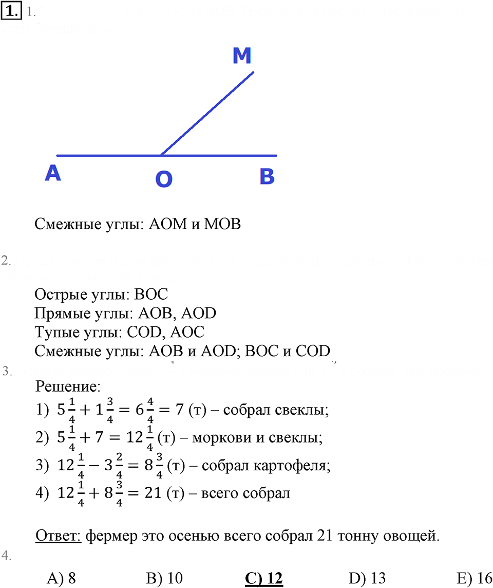 Часть 3. Развёрнутый угол. Смежные углы. Урок 3 номер №1 — решение 1