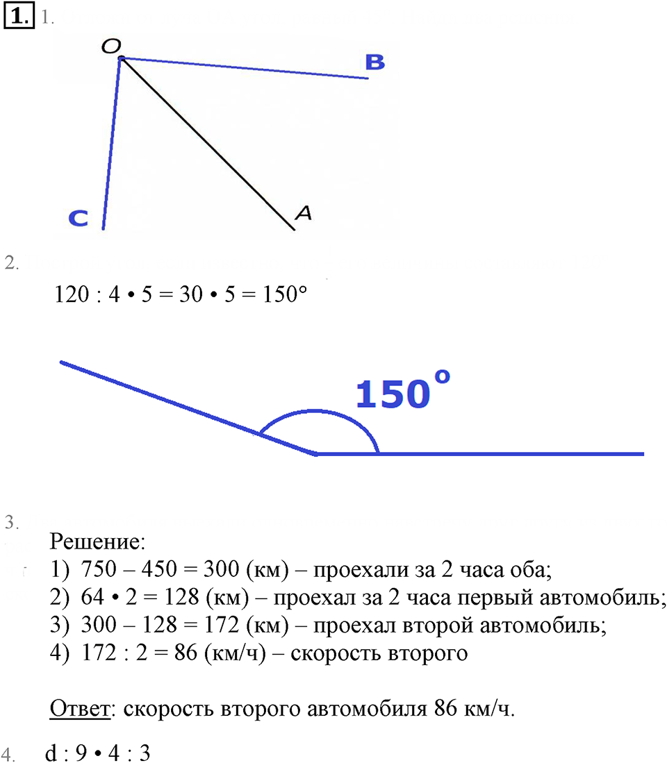 Часть 3. Построение углов с помощью транспортира. Урок 9 номер №1 — решение 1