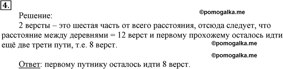 Часть 1. Из истории дробей. Урок 27 номер №4 — решение 1