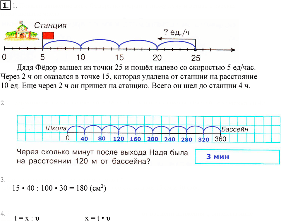 Часть 2. Движение по координатному лучу. Урок 30 номер №1 — решение 1