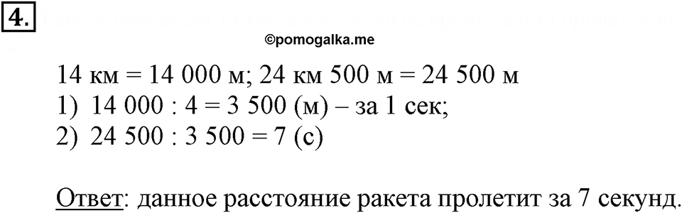 Часть 1. Измерения и дроби. Урок 26 номер №4 — решение 1