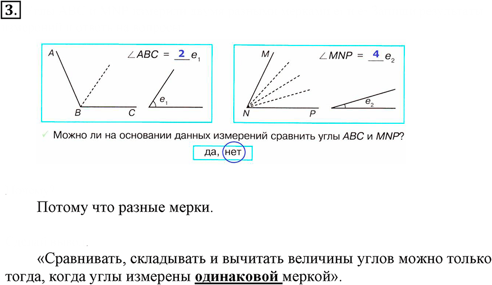 Часть 3. Измерение углов. Урок 4 номер №3 — решение 1