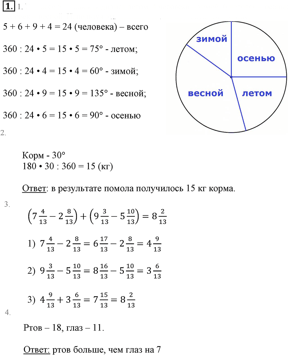 Часть 3. Круговые диаграммы. Урок 12 номер №1 — решение 1