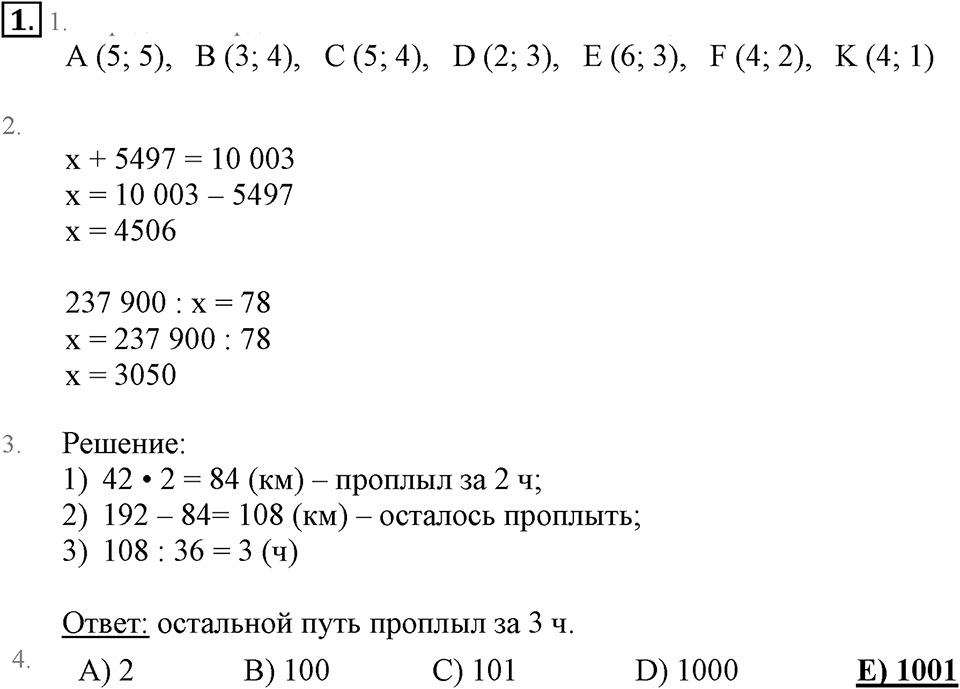 Часть 3. Передача изображений. Урок 17 номер №1 — решение 1