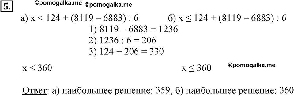Часть 1. Деление с однозначным частным. Урок 16 номер №5 — решение 1