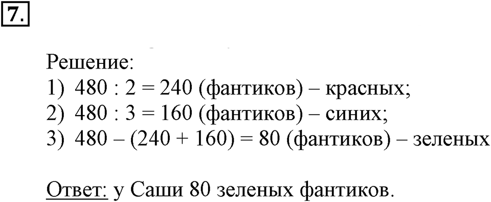 Часть 1. Оценка разности. Урок 9 номер №7 — решение 1