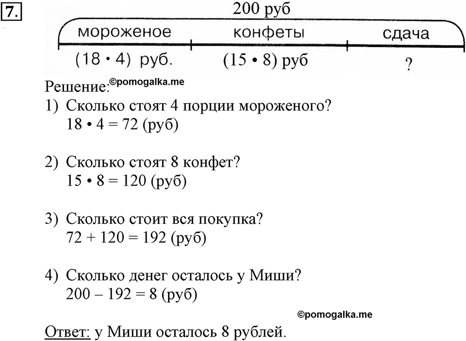 Часть 1. Решение неравенства. Множество решений. Урок 1 номер №7 — решение 1