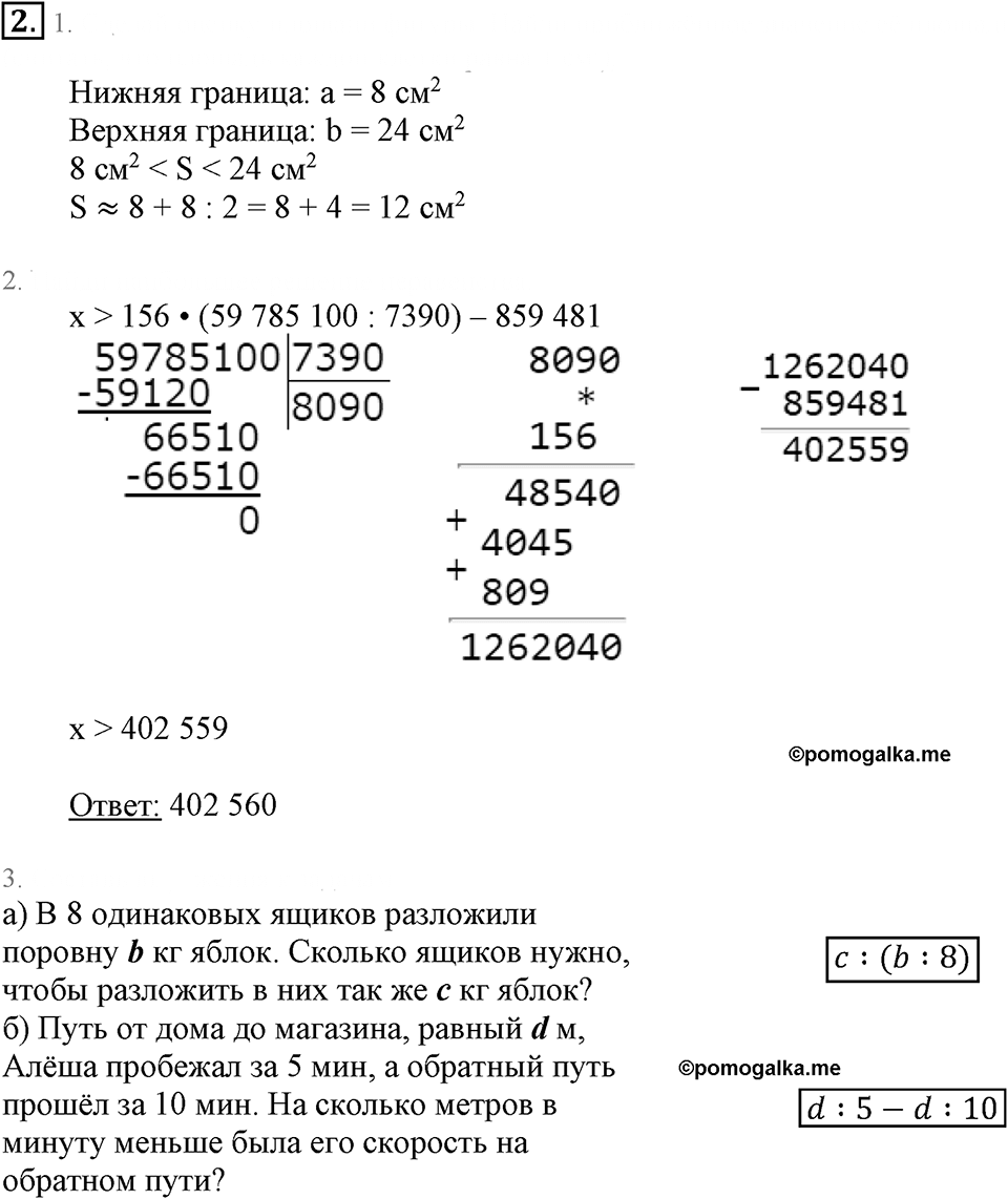 Часть 1. Приближённое вычисление площадей. Урок 25 номер №2 — решение 1