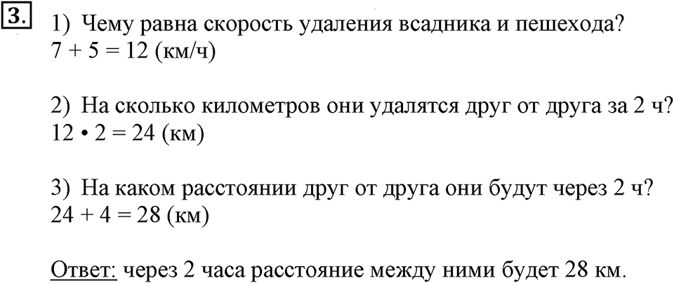 Часть 2. Движение в противоположных направлениях. Урок 36 номер №3 — решение 1