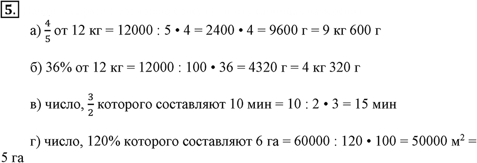 Часть 3. Развёрнутый угол. Смежные углы. Урок 2 номер №5 — решение 1
