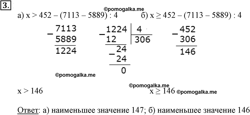 Часть 1. Деление с однозначным частным. Урок 17 номер №3 — решение 1