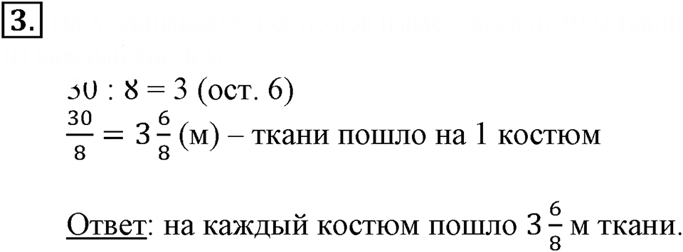 Часть 2. Выделение целой части из неправильной дроби. Урок 12 номер №3 — решение 1
