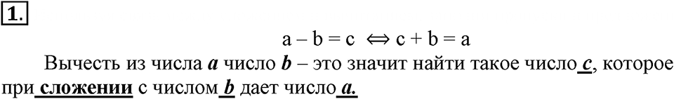 Часть 2. Вычитание дробей. Урок 5 номер №1 — решение 1