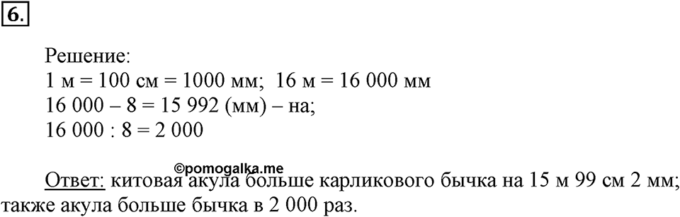 Часть 1. Деление с однозначным частным. Урок 16 номер №6 — решение 1