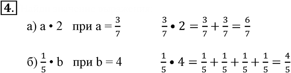 Часть 2. Сложение дробей. Урок 4 номер №4 — решение 1