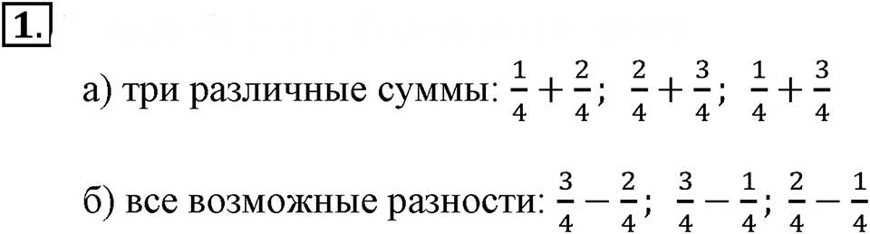 Часть 2. Сложение и вычитание смешанных чисел. Урок 16 номер №1 — решение 1