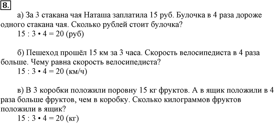 Часть 1. Решение неравенства. Множество решений. Урок 2 номер №8 — решение 1