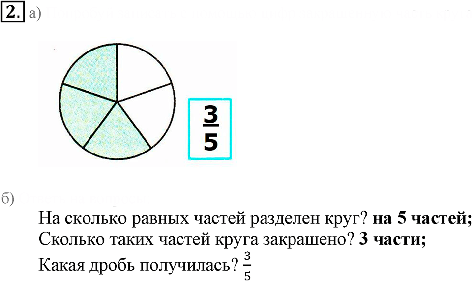 Часть 1. Дроби. Урок 37 номер №2 — решение 1