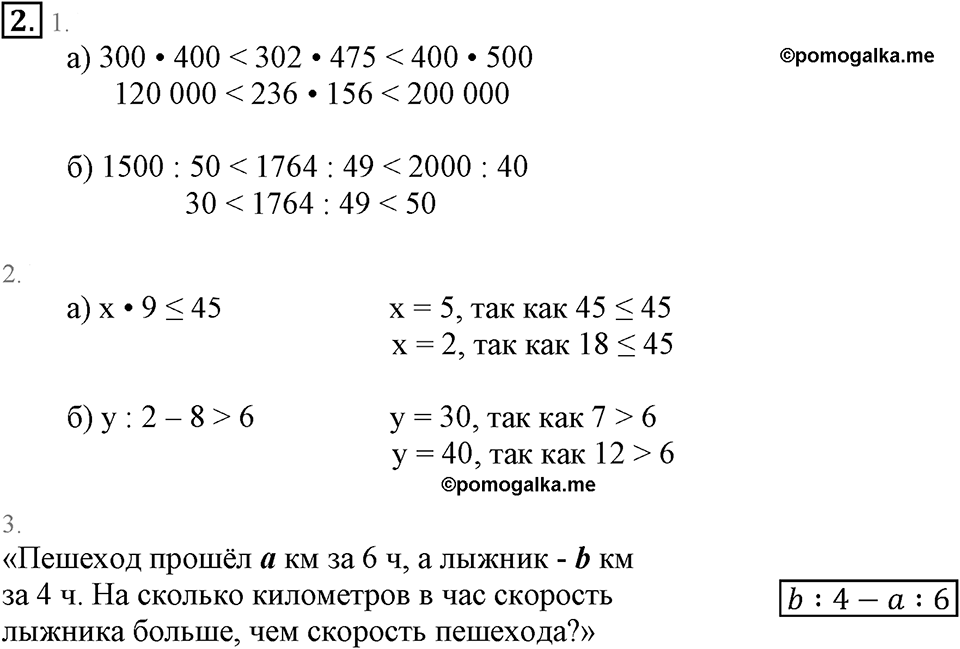 Часть 1. Оценка частного. Урок 12 номер №2 — решение 1