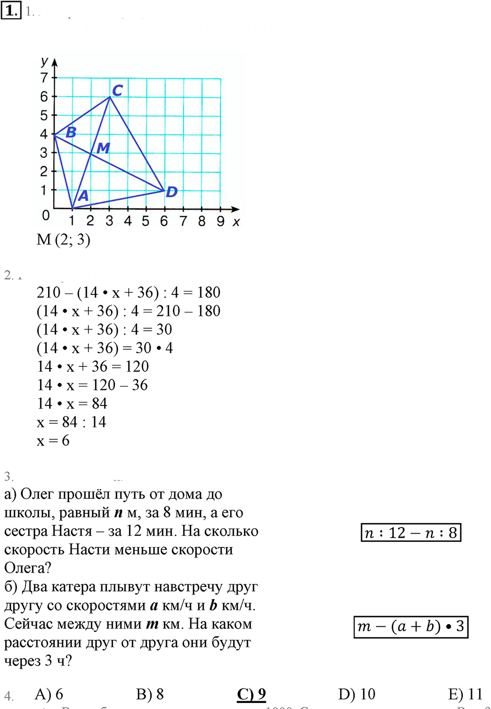 Часть 3. Точки на осях координат. Урок 22 номер №1 — решение 1