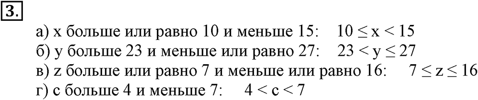 Часть 1. Двойное неравенство. Урок 5 номер №3 — решение 1