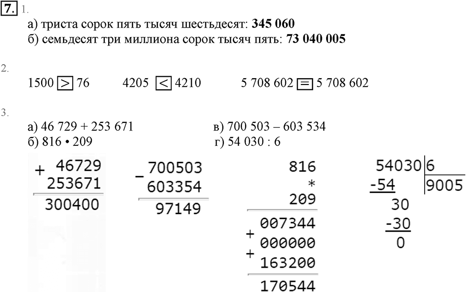 Часть 1. Повторение. Номер №7 — решение 1