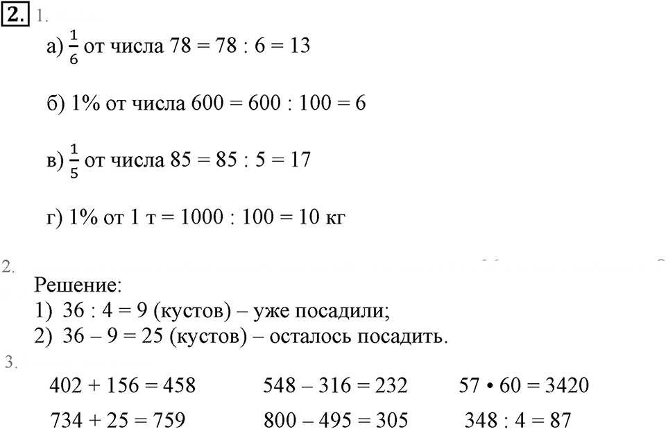 Часть 1. Проценты. Урок 34 номер №2 — решение 1