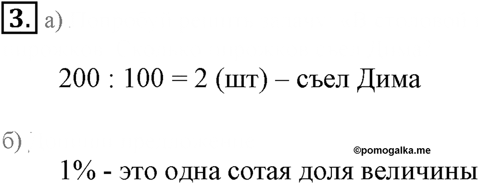 Часть 1. Проценты. Урок 33 номер №3 — решение 1