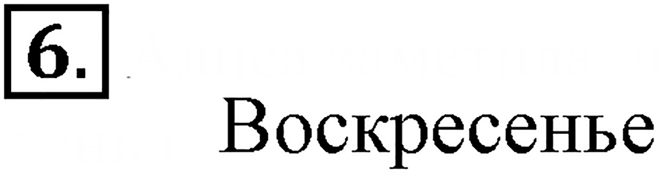 Часть 3. Составление рассказов по графикам движения. Урок 26 номер №6 — решение 1