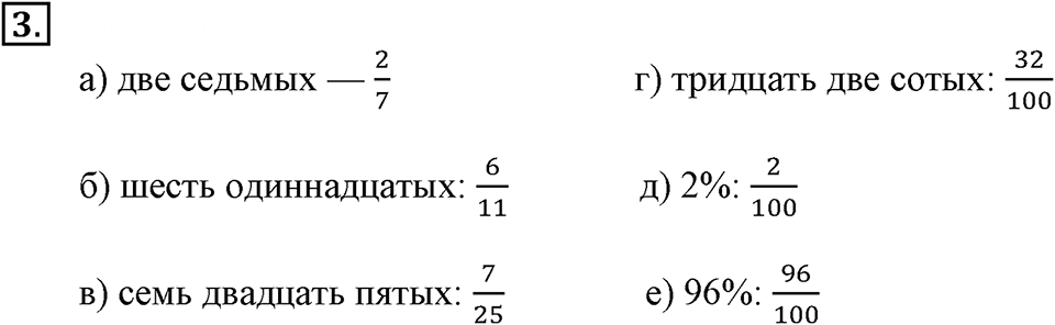 Часть 1. Сравнение дробей. Урок 39 номер №3 — решение 1