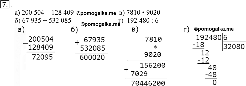 Часть 1. Решение неравенства. Множество решений. Урок 2 номер №7 — решение 1