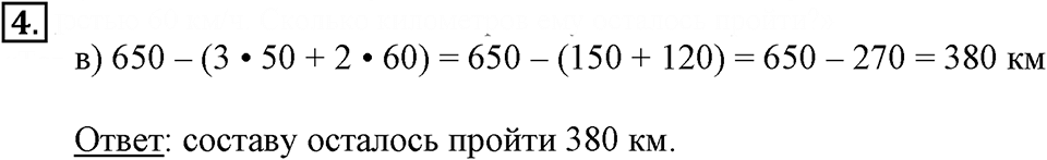 Часть 3. Составление рассказов по графикам движения. Урок 26 номер №4 — решение 1