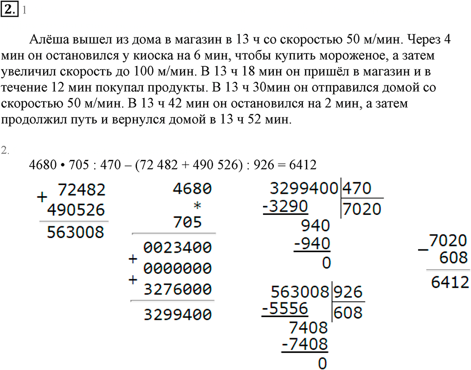 Часть 3. Составление рассказов по графикам движения. Урок 27 номер №2 — решение 1