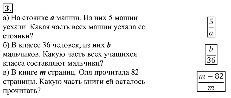 Часть 2. Нахождение части одного числа от другого. Урок 3 номер №3 — решение 1