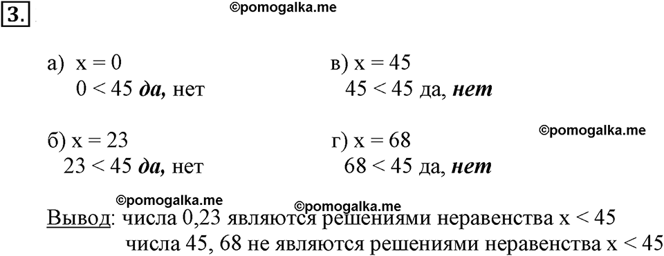 Часть 1. Решение неравенства. Множество решений. Урок 1 номер №3 — решение 1