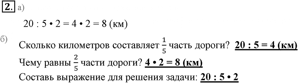 Часть 1. Нахождение части числа. Урок 40 номер №2 — решение 1