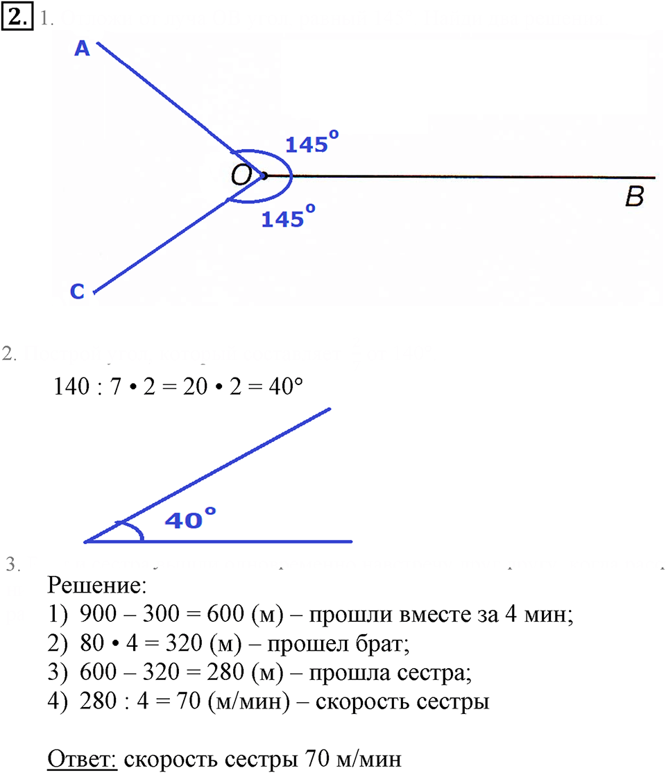 Часть 3. Построение углов с помощью транспортира. Урок 9 номер №2 — решение 1