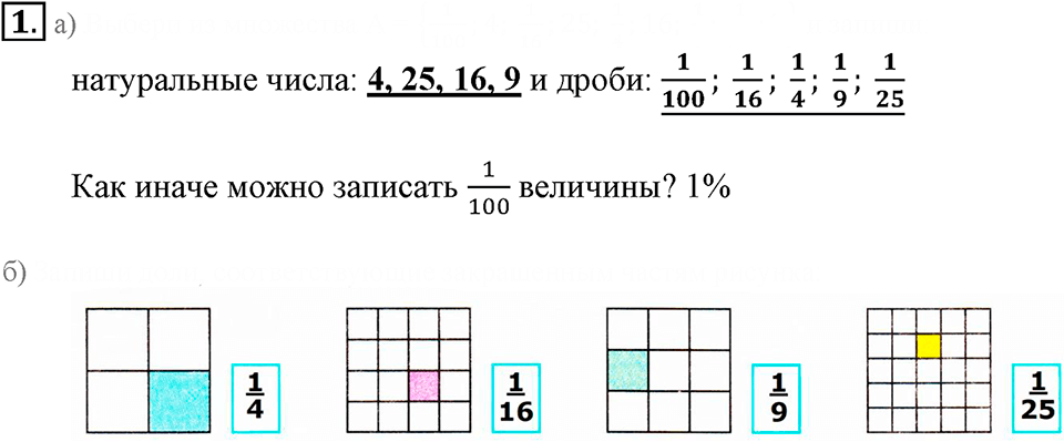 Часть 1. Дроби. Урок 37 номер №1 — решение 1