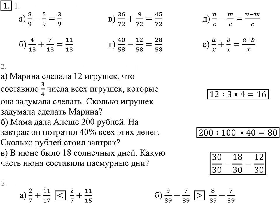 Часть 2. Вычитание дробей. Урок 6 номер №1 — решение 1