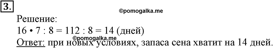 Часть 1. Деление на трёхзначное число. Урок 22 номер №3 — решение 1