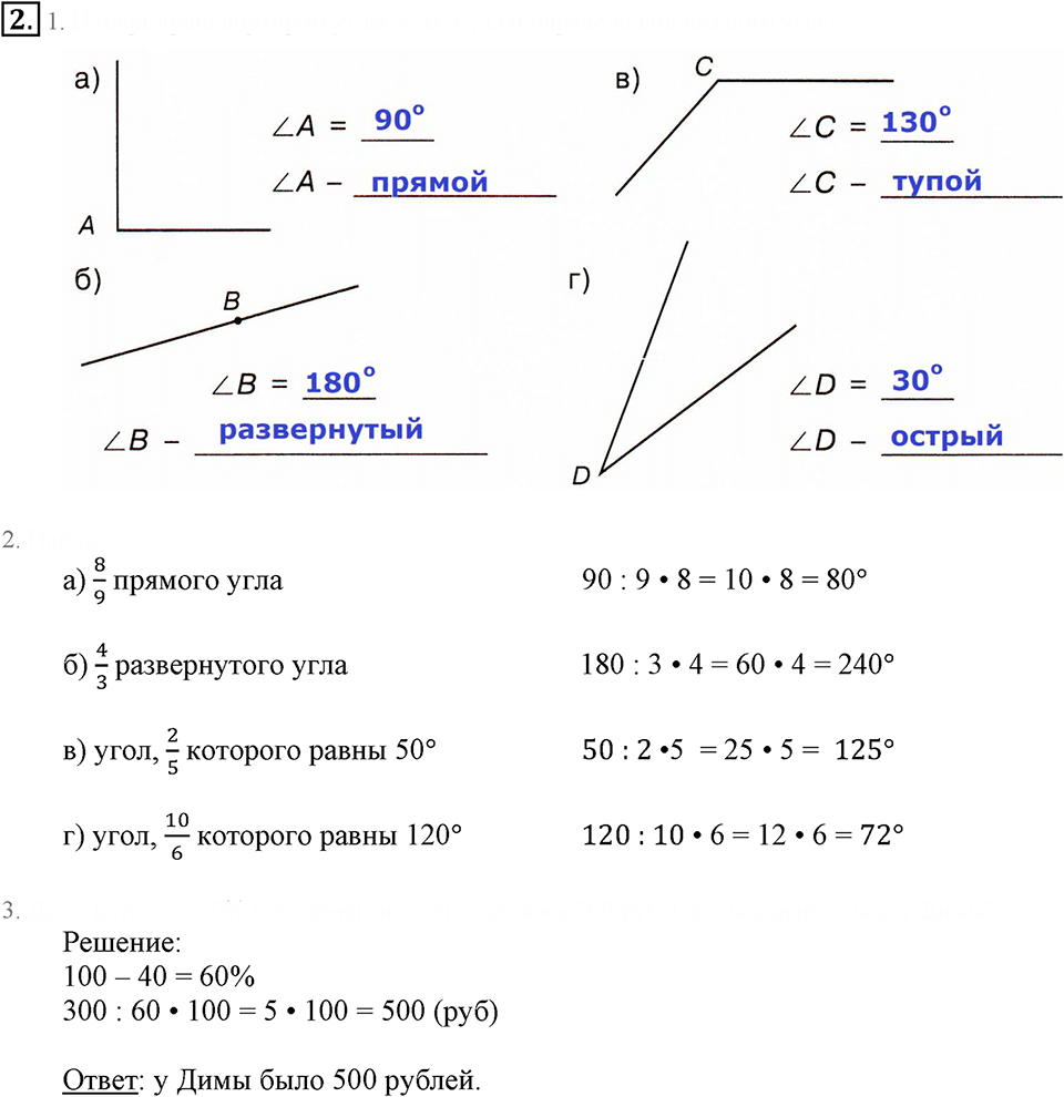 Часть 3. Транспортир. Урок 7 номер №2 — решение 1