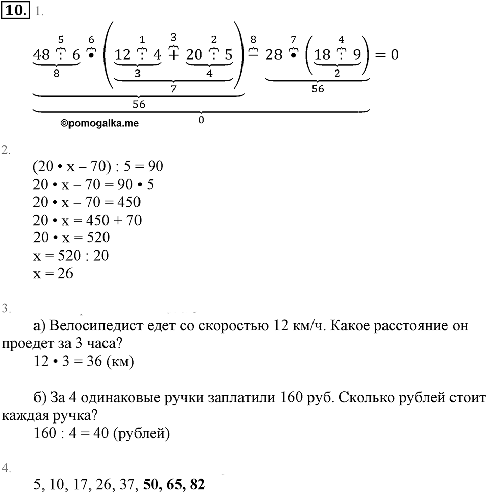 Часть 1. Повторение. Номер №10 — решение 1