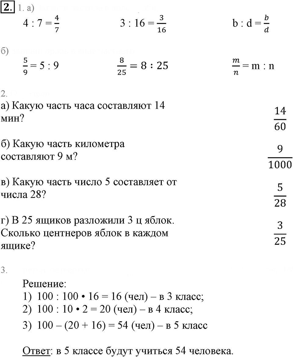 Часть 2. Нахождение части одного числа от другого. Урок 3 номер №2 — решение 1