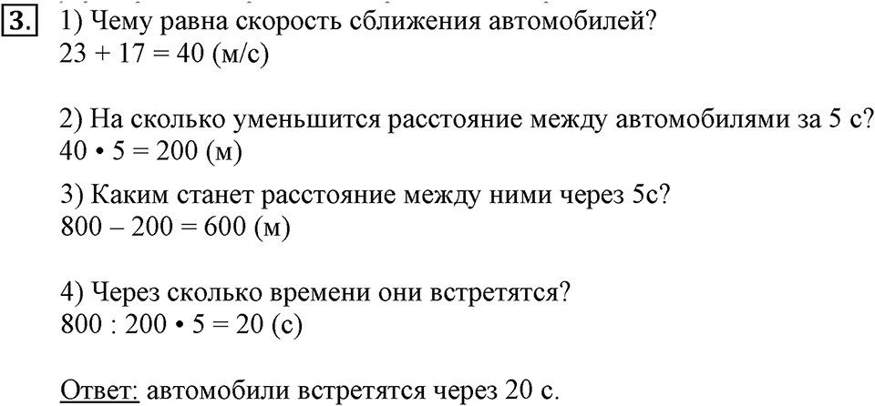 Часть 2. Встречное движение. Урок 35 номер №3 — решение 1