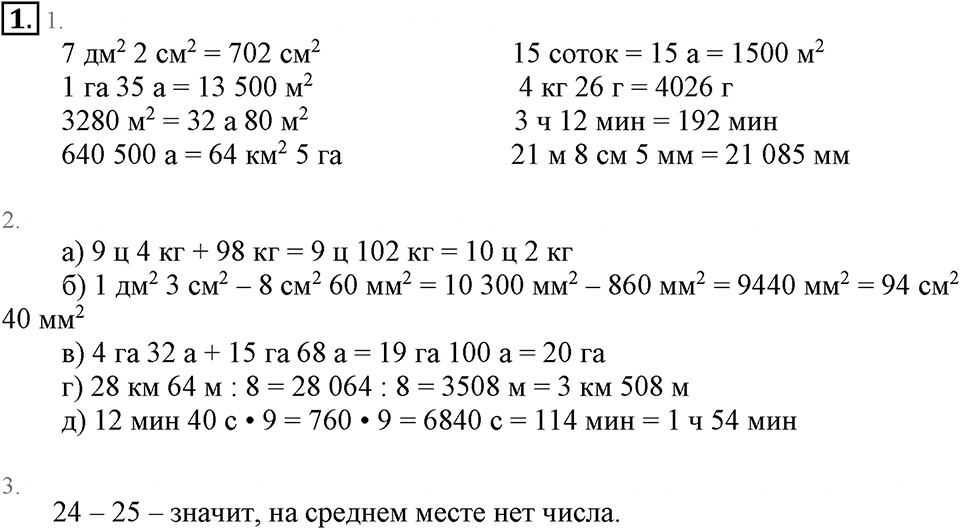 Часть 2. Новые единицы площади. Урок 49 номер №1 — решение 1