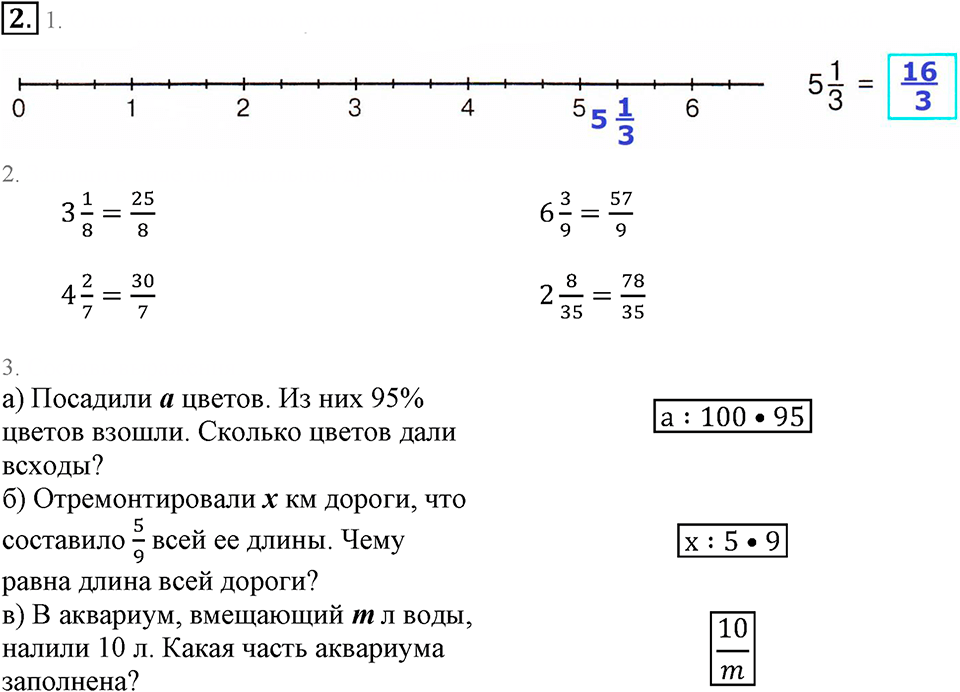 Часть 2. Перевод смешанного числа в неправильную дробь. Урок 15 номер №2 — решение 1