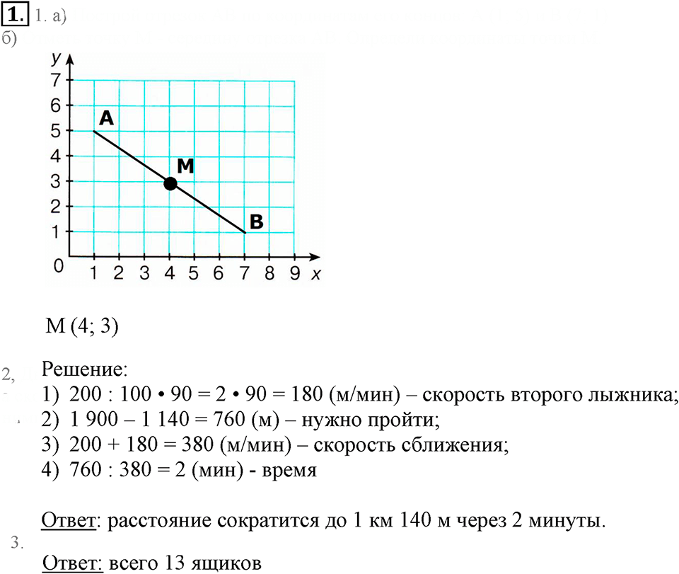 Часть 3. Построение точек по их координатам. Урок 20 номер №1 — решение 1