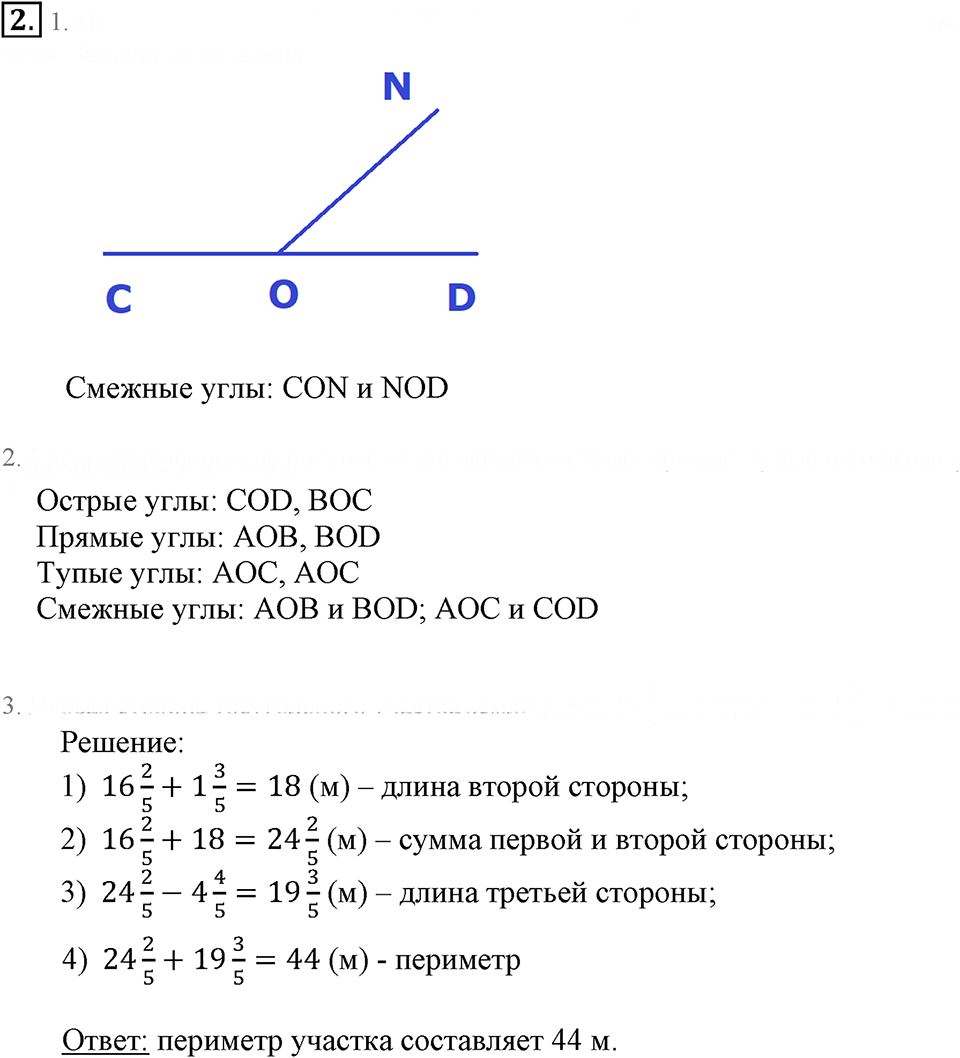 Часть 3. Развёрнутый угол. Смежные углы. Урок 3 номер №2 — решение 1