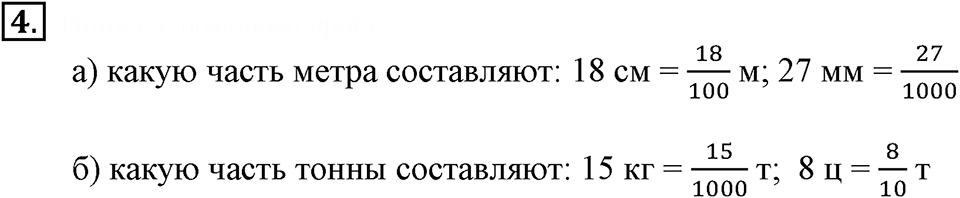 Часть 1. Дроби. Урок 37 номер №4 — решение 1