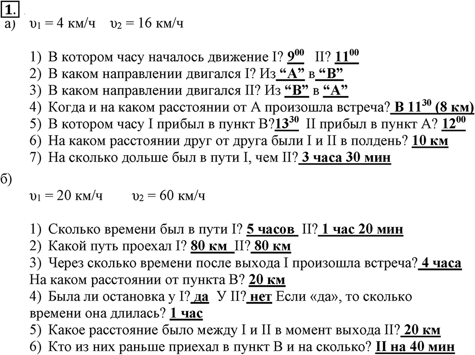 Часть 3. Графики одновременного движения. Урок 25 номер №1 — решение 1